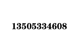 淄博市汇祥矿用建材厂